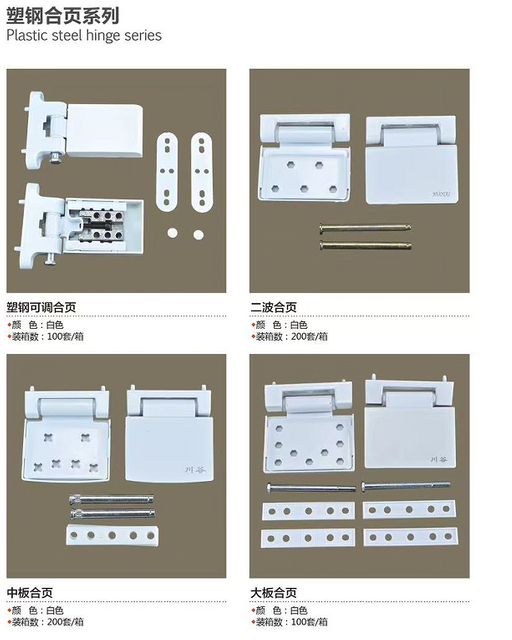 Plastic steel hinge